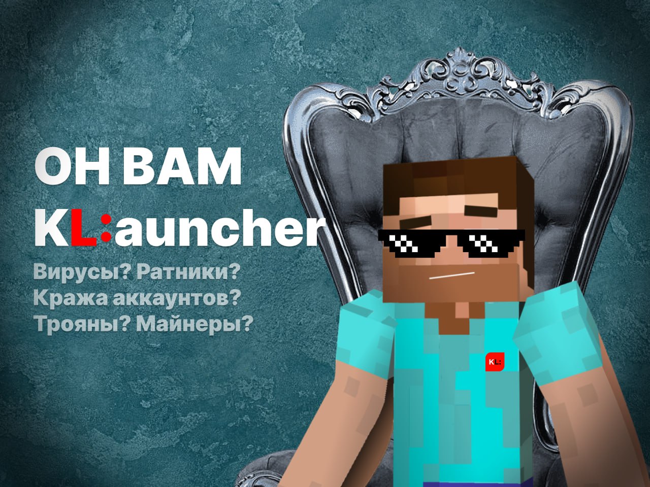 Мифы о вирусах в KLauncher